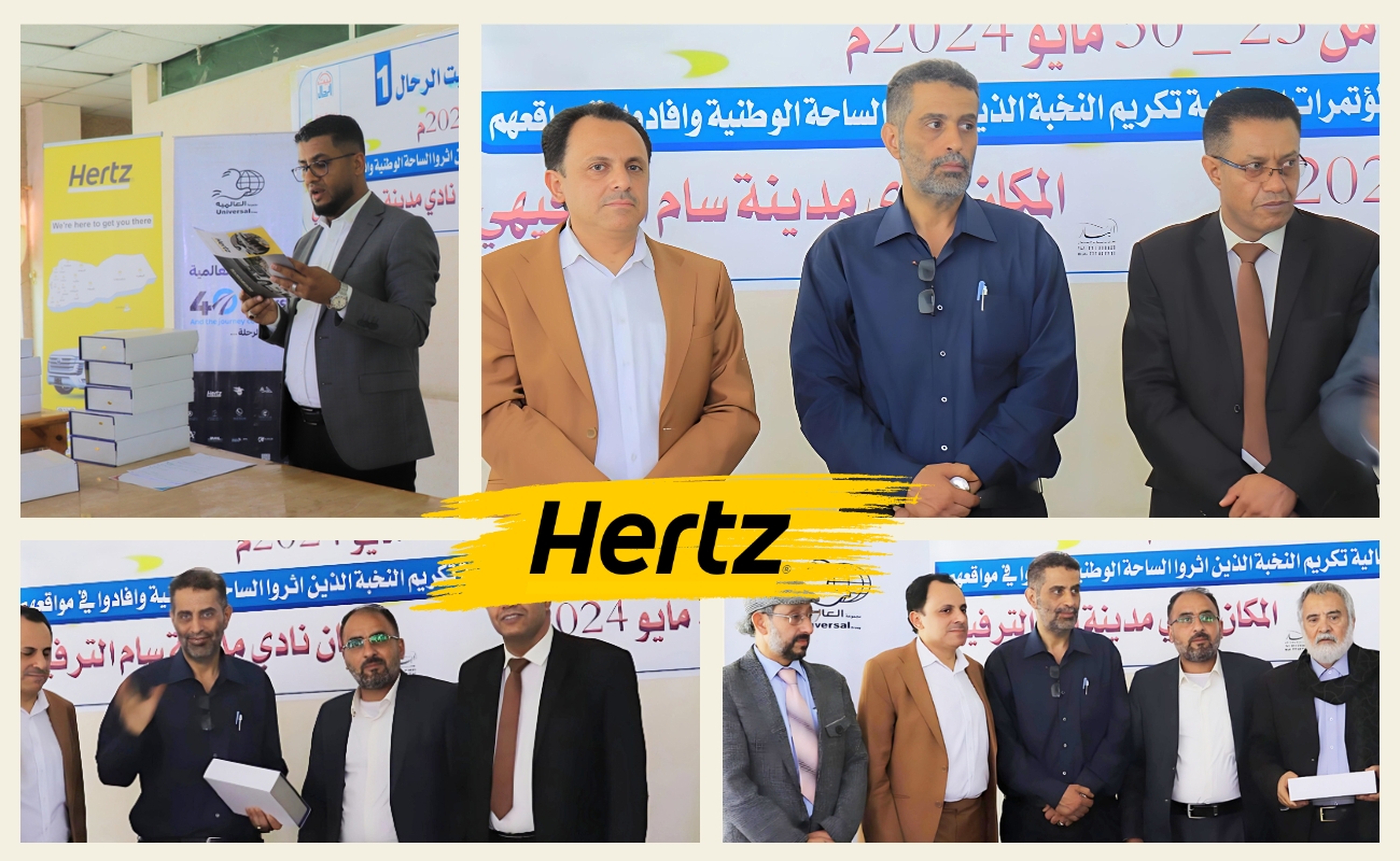 مجموعة العالمية - بيت الرحّال يكرم رائد السياحة الأول الراحل علوان الشيباني